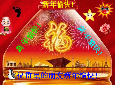希望大家新年心想事成(回帖加分啦)