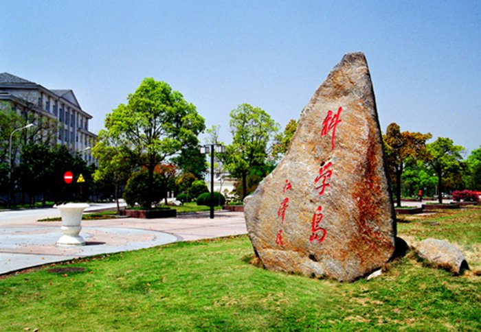 合肥科学岛